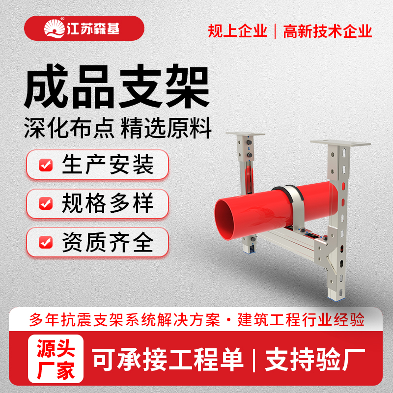 成品支架 精选原料 森基供应