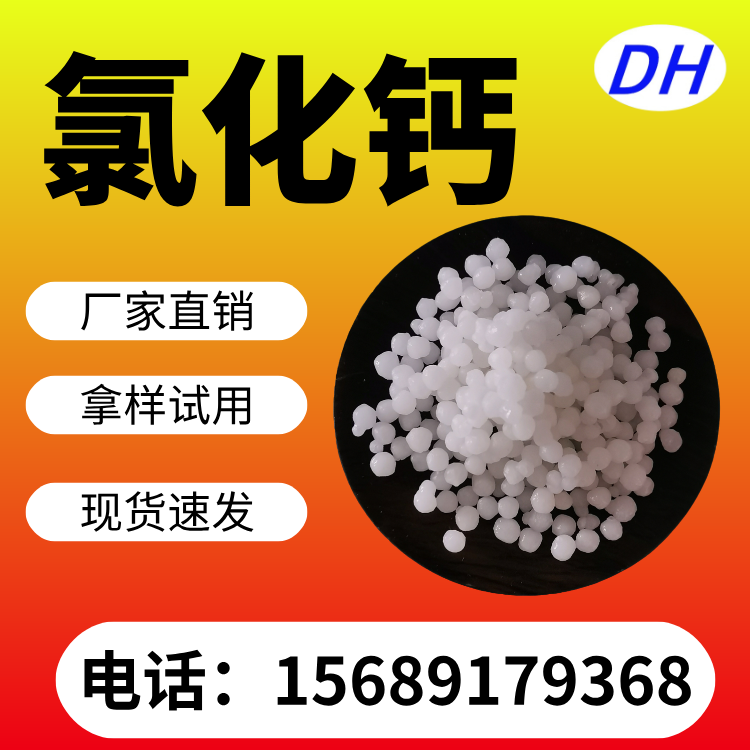 氯化钙生产厂家 无水刺球