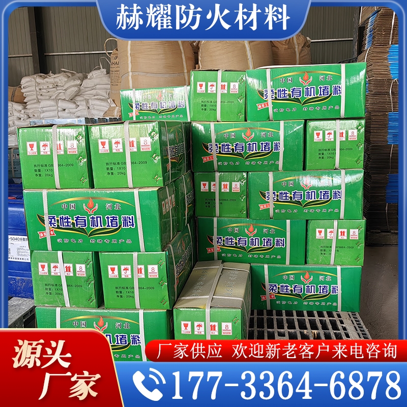 追求质量 柔韧有机堵料  精品推荐