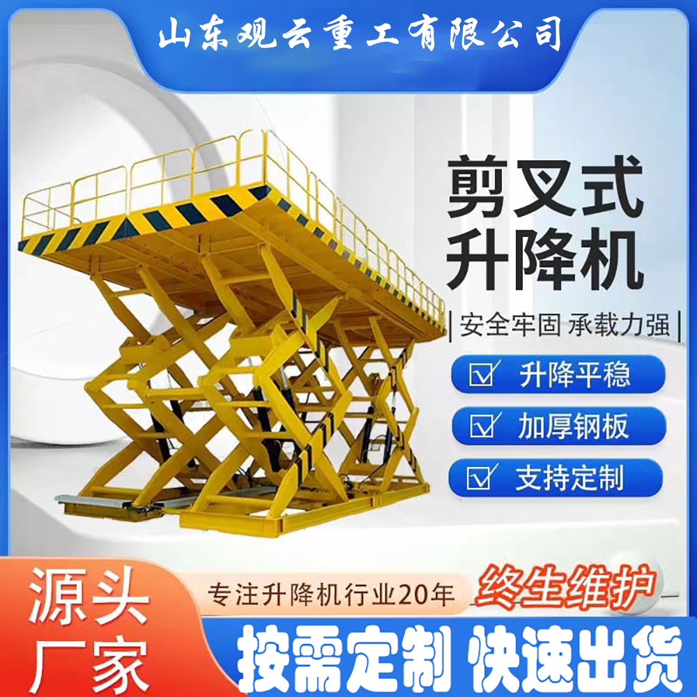 按需定制 固定式移动式剪叉式升降平台