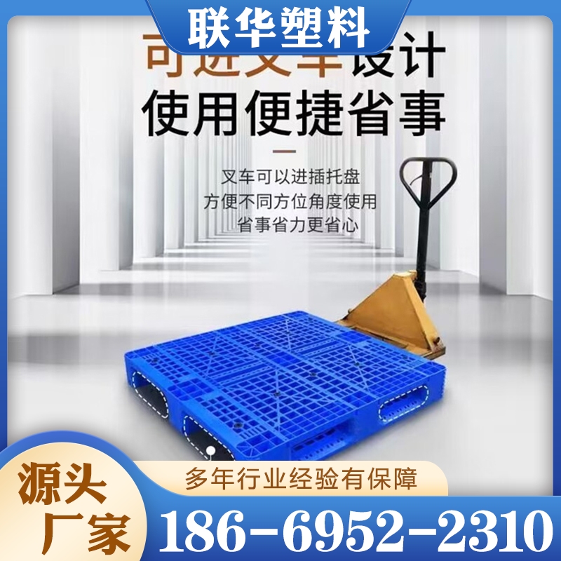 托盘 联华 诚信商家选择 品质无忧