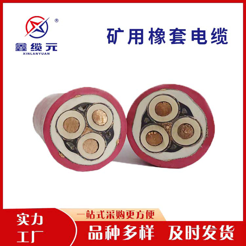 矿用橡套电缆  精品推荐 大量批发