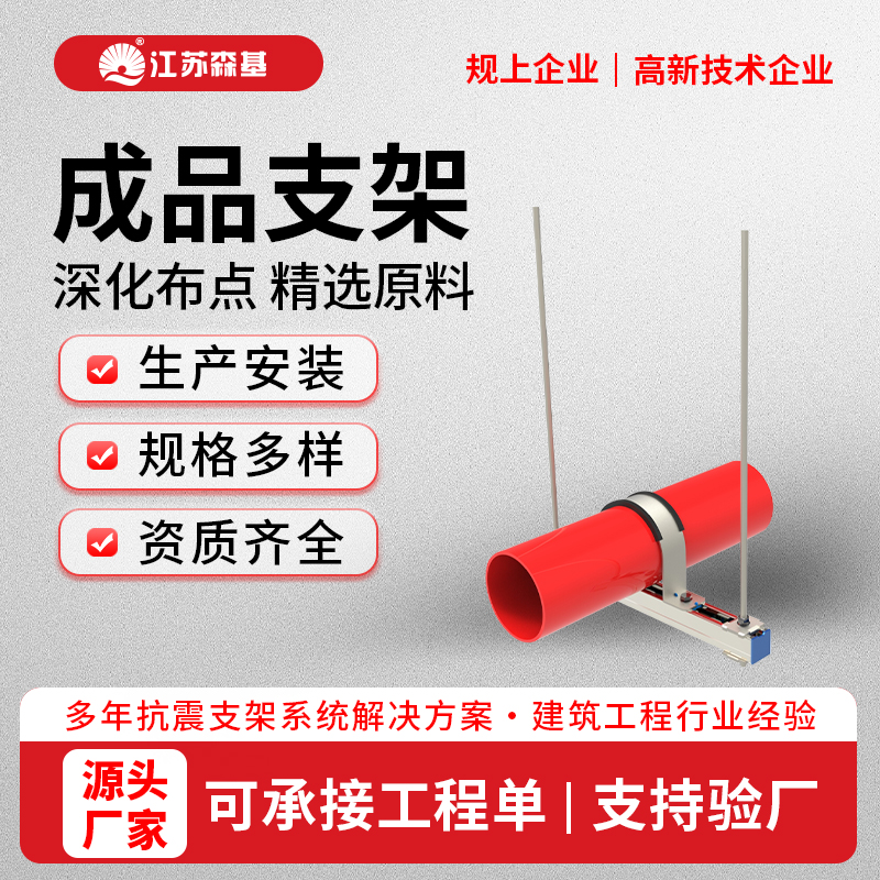 成品支架 精选原料 森基供应