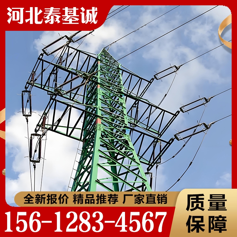 电力塔  欢迎询价 量大优惠