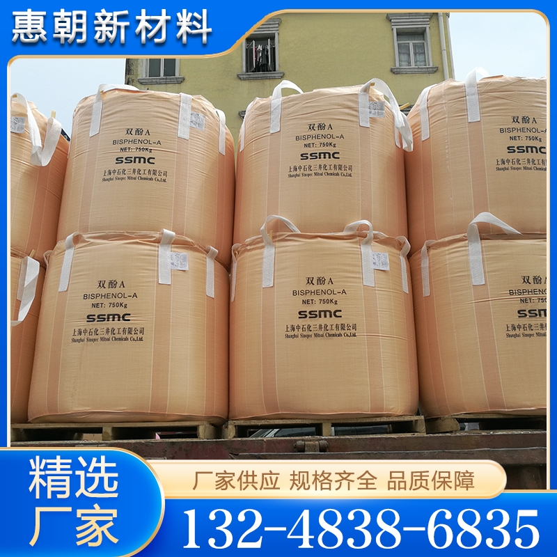 双酚A  经验丰富 大量库存