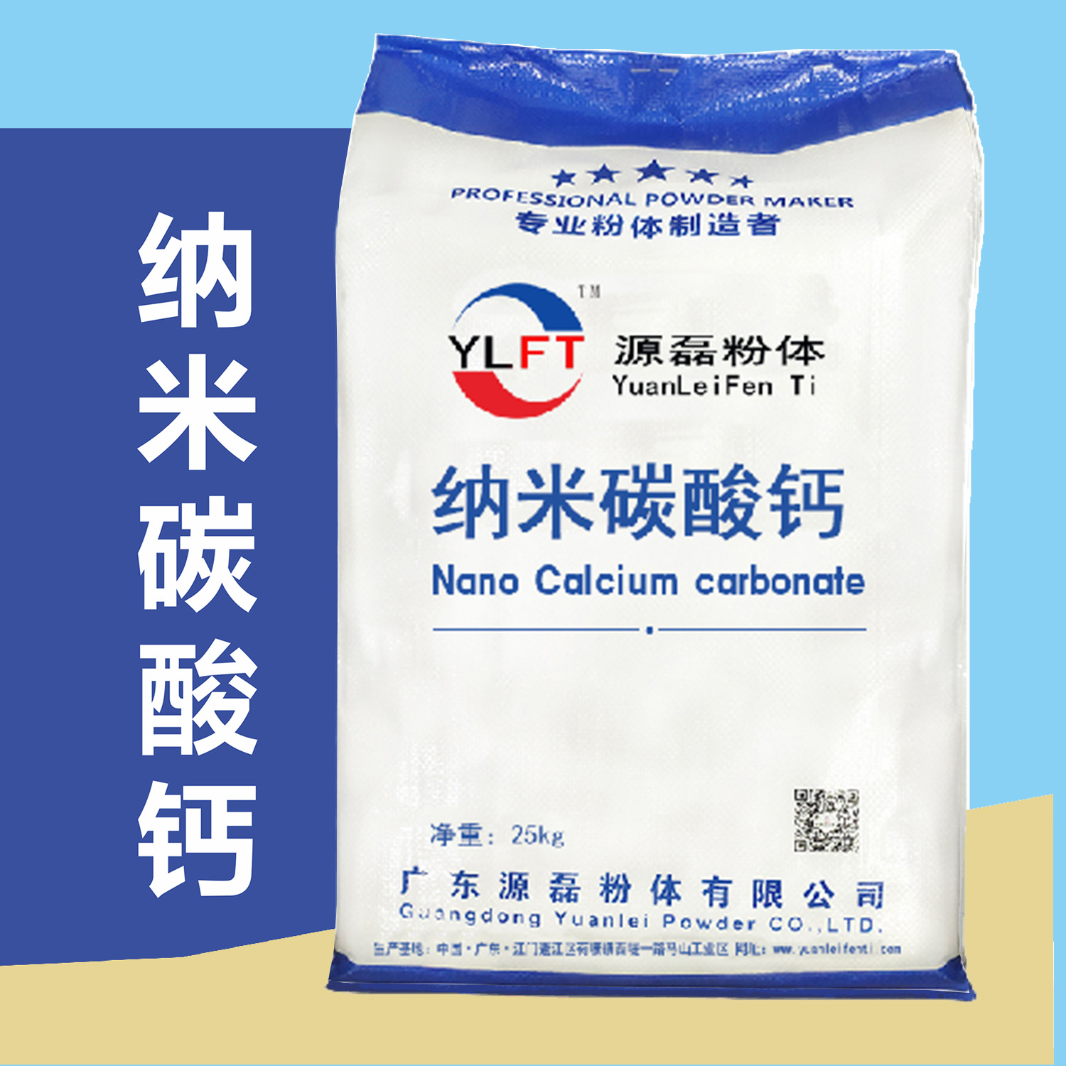 源磊粉体供应涂料工业用纳米碳酸钙 附着力好提高表面光洁度