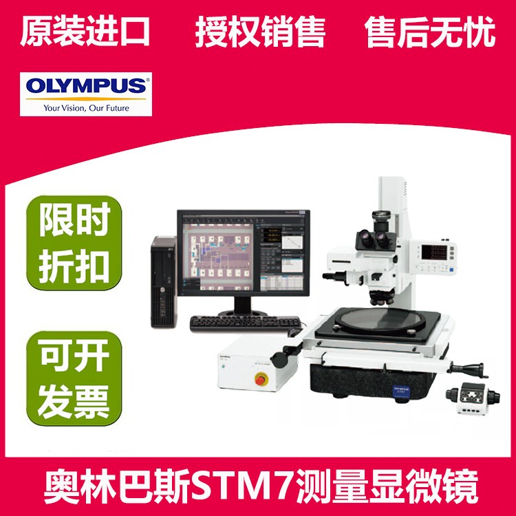 奥林巴斯STM7测量显微镜 支持多种测量工具 数据统计功能