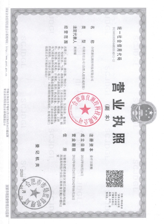 合肥康仪测控科技有限公司