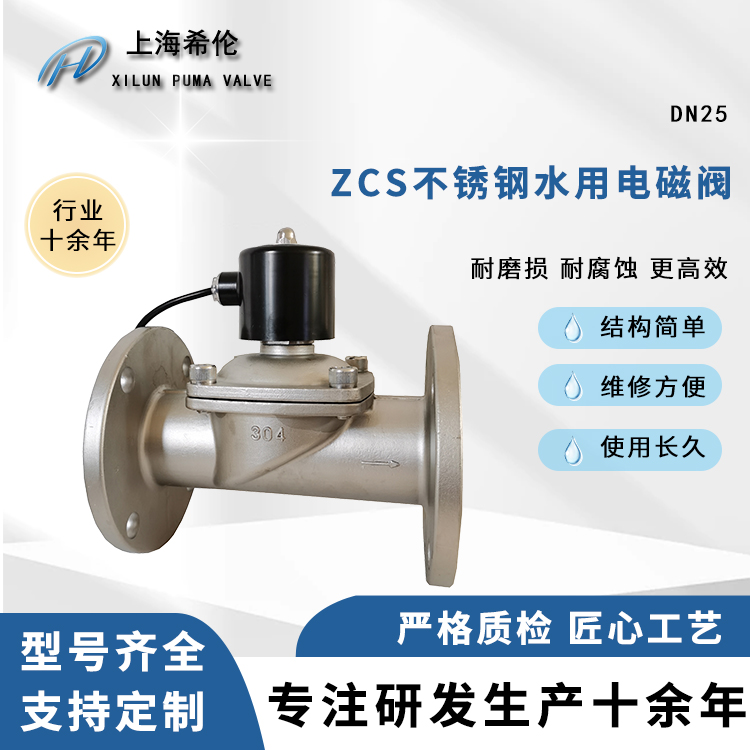 不锈钢水用电磁阀ZCS-10P法兰220V电磁开关阀电动水管控制管道DC24V