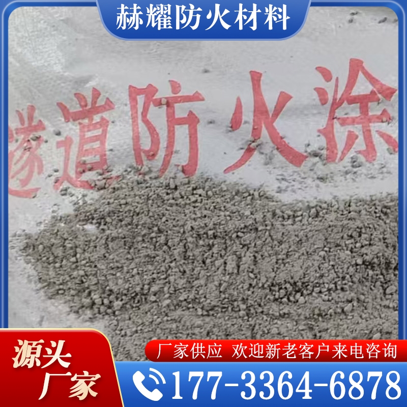 价格实惠 隧道防火涂料 质量保障