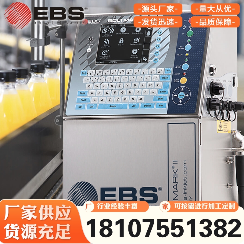 德国EBS-6900环保高性能小字符喷码机