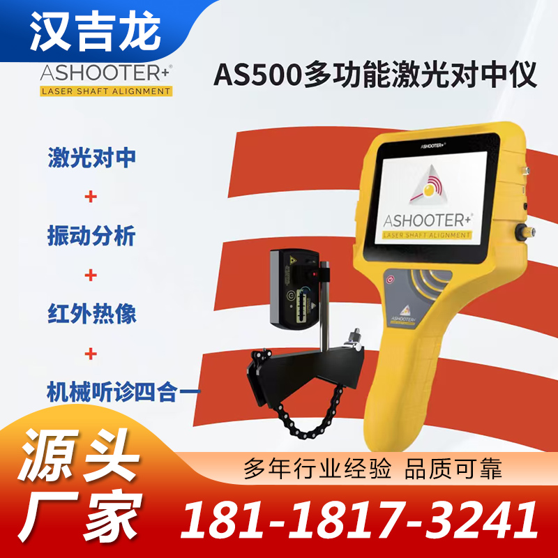 激光对中仪厂家质量保证,价格优惠,欢迎来电咨询