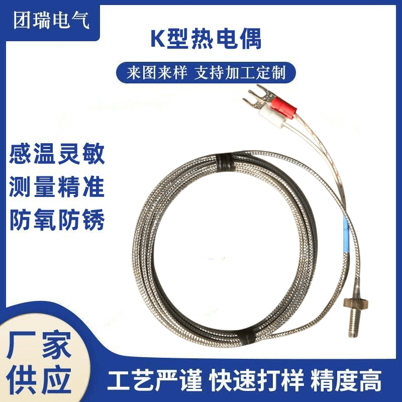 螺钉热电偶种类齐全，保质保量