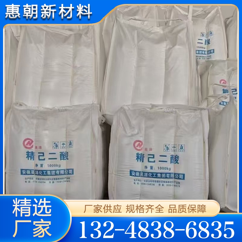 精品推荐 精己二酸  大量批发