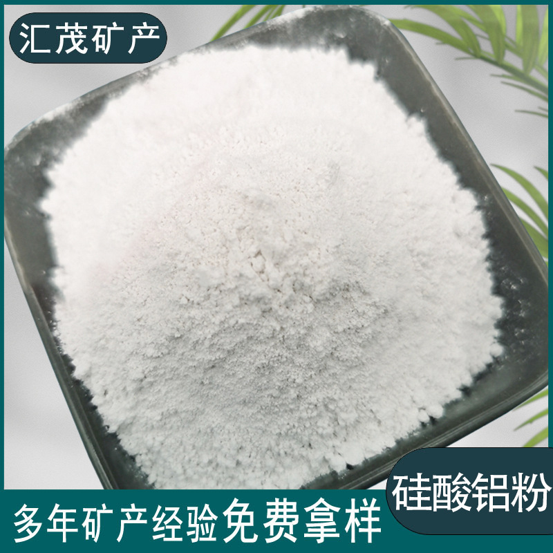硅酸铝粉 行业经验丰富 质量保障