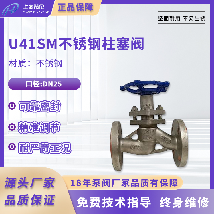 U41S-16P/25P 304不锈钢高温法兰柱塞阀/锅炉蒸汽柱塞阀