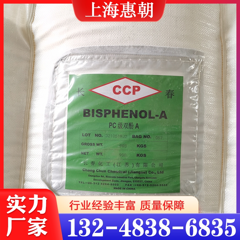 欢迎询价 双酚A  量大优惠