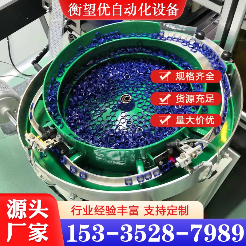振动盘 诚信商家衡望优自动化设备