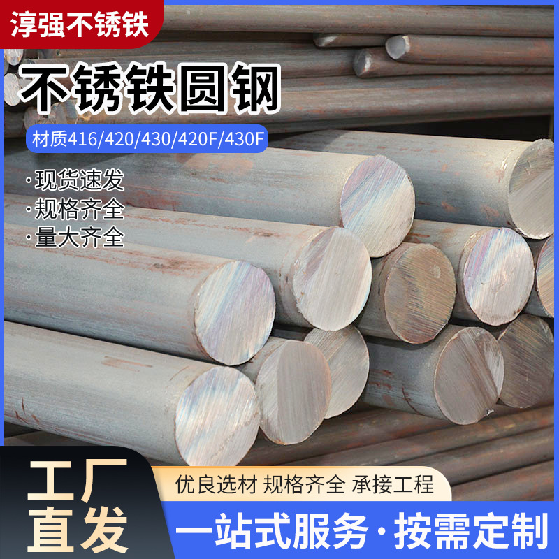 15261000008 不锈铁圆钢 420 430F 431 440C 416 圆棒 厂家供应