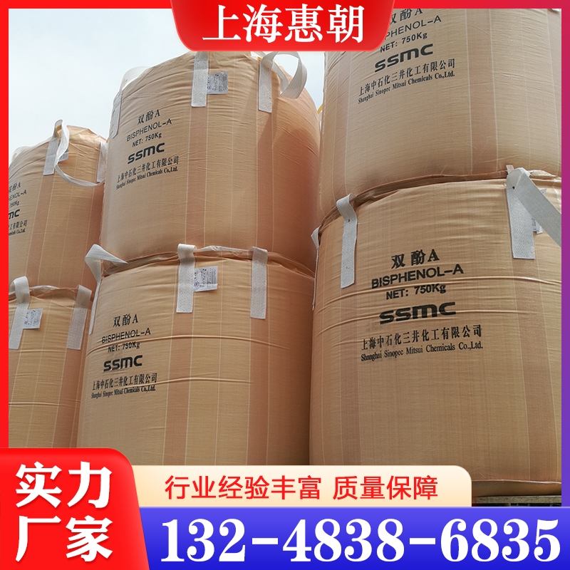 双酚A  精品推荐 大量批发