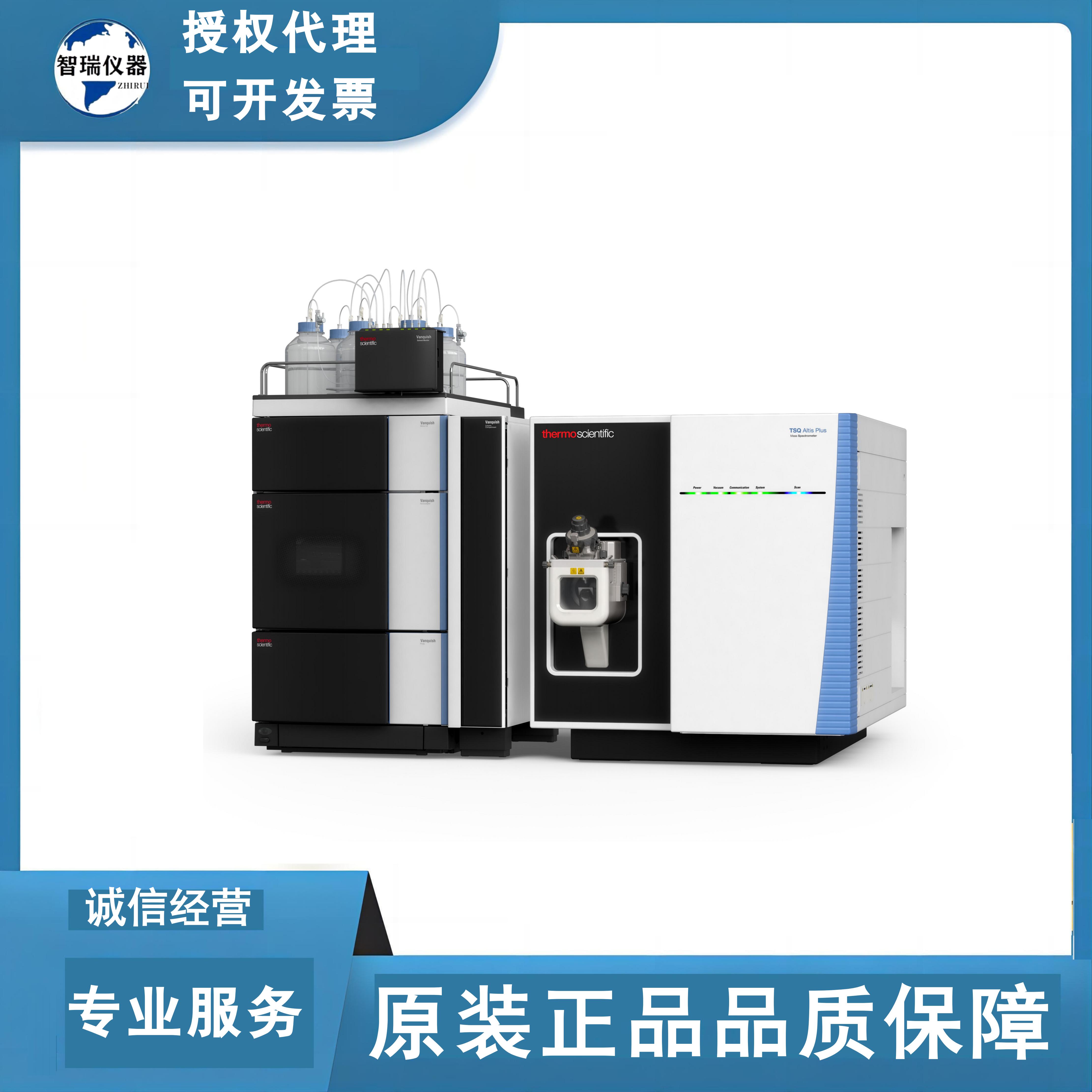 赛默飞 Thermo TSQ Altis™ Plus 三重四极杆质谱仪 LC-MS