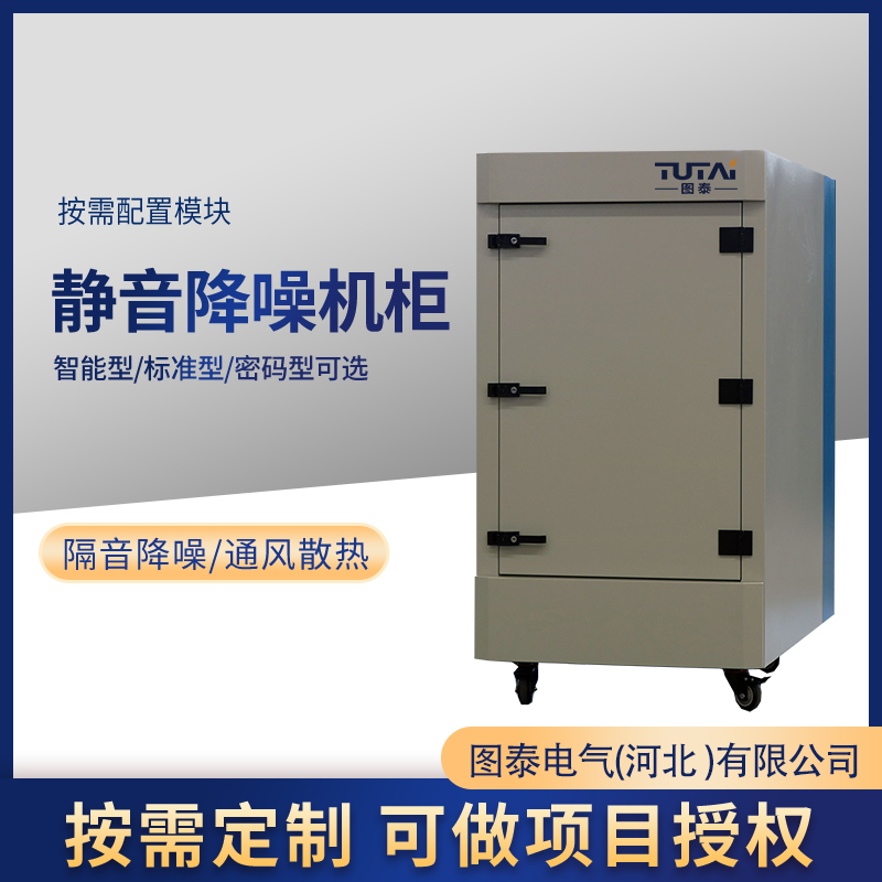 静音机柜 服务器声音太吵选用图泰消声设备柜 网络柜