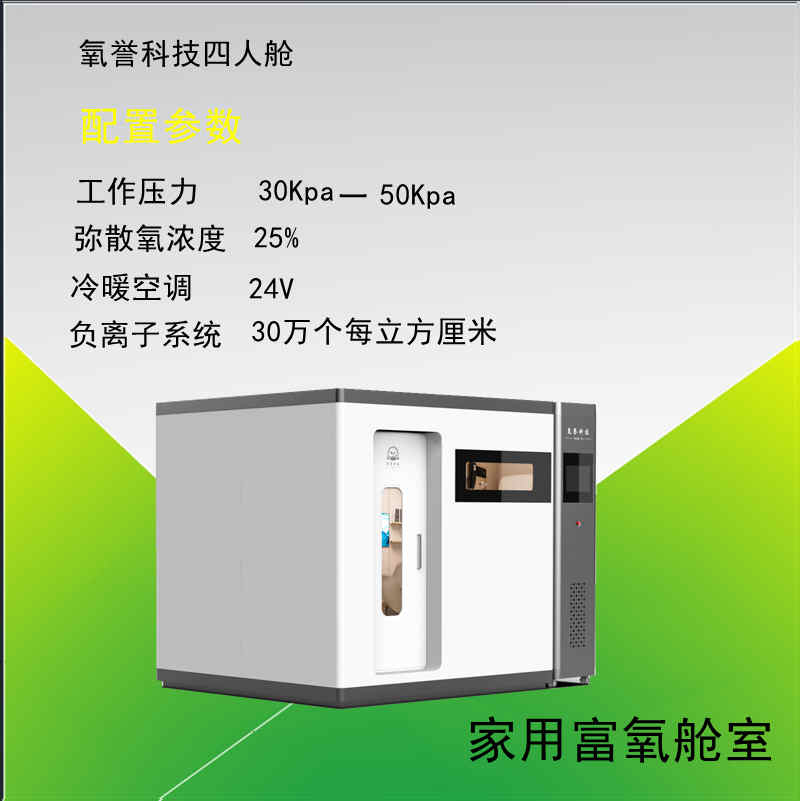 微压氧舱国空行业标准QB/T8049-2024