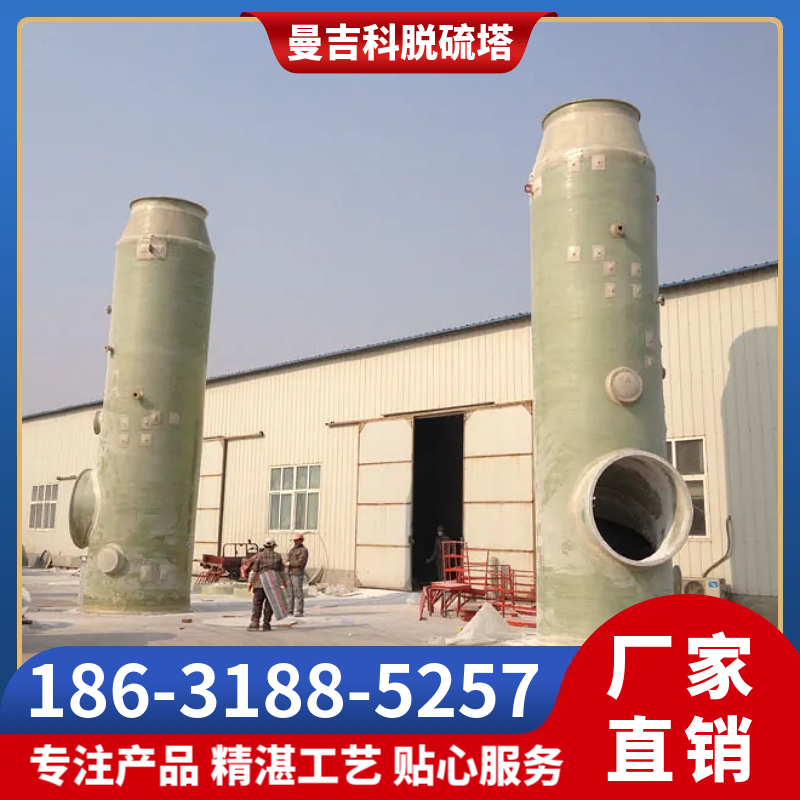 定制玻璃钢脱硫塔 安装便捷 操作维修方便