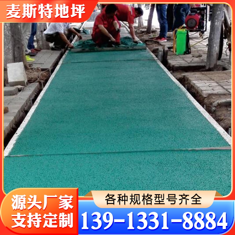 透水混凝土地坪 选择麦斯特地坪