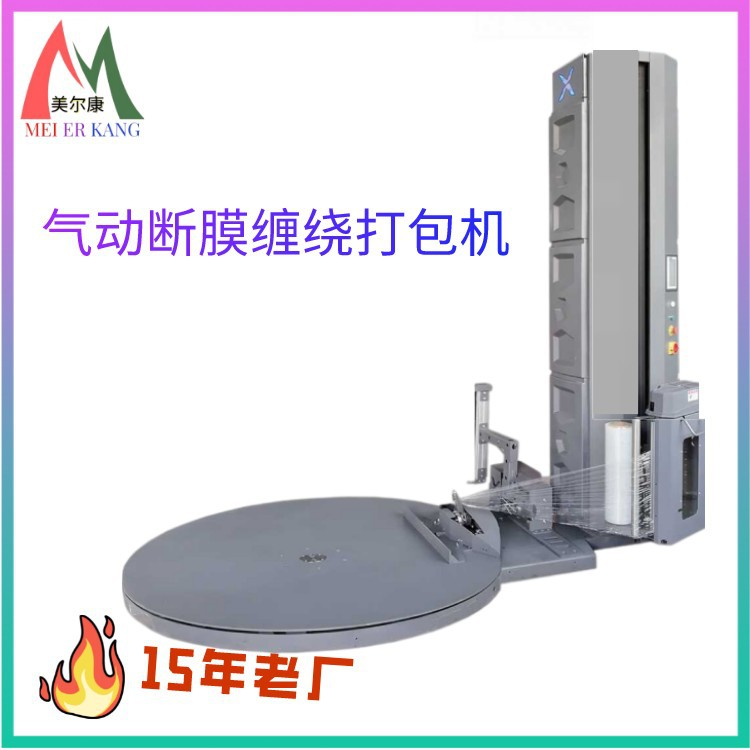 工业缠绕膜打包机全自动 预拉缠绕膜包装机打包机 托盘智能缠绕机