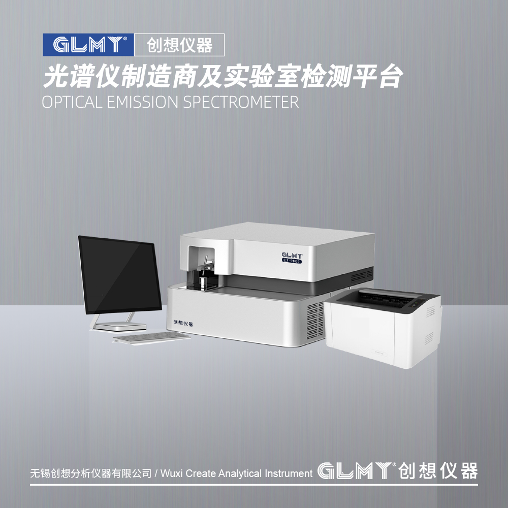 GLMY创想仪器CX-9800(T)台式全谱直读光谱分析仪器