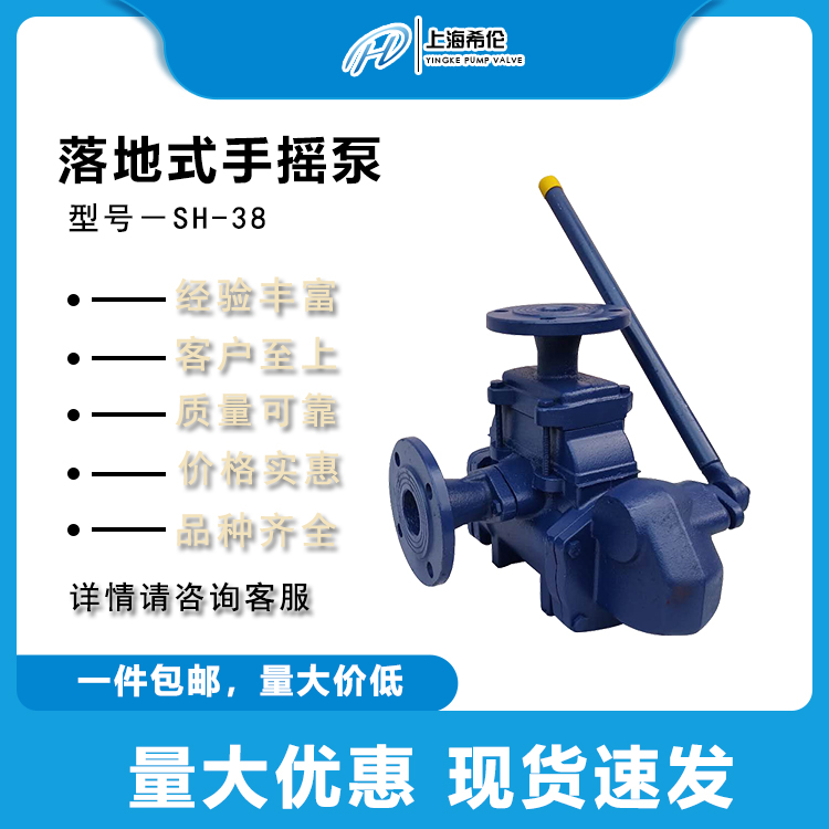 手摇泵SH-38型人防工程落地式法兰连接