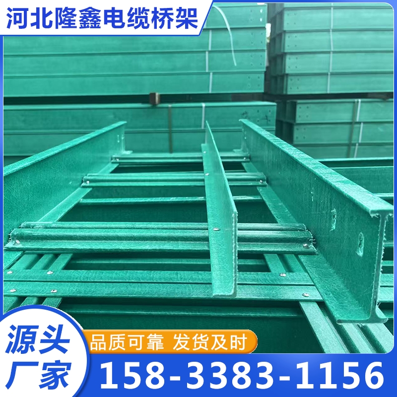 玻璃钢电缆桥架-品质保证,详情请点击查看
