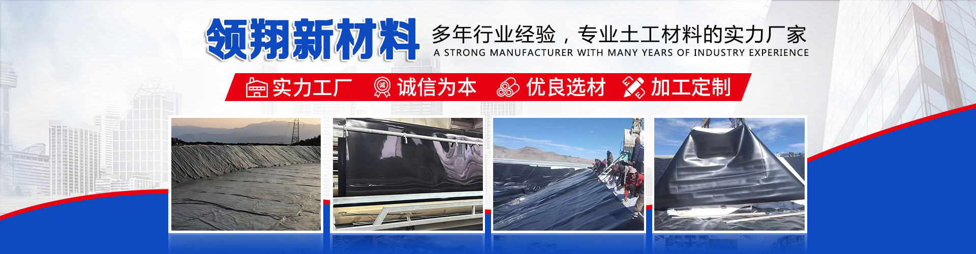 山东领翔新材料有限公司 轮播展示