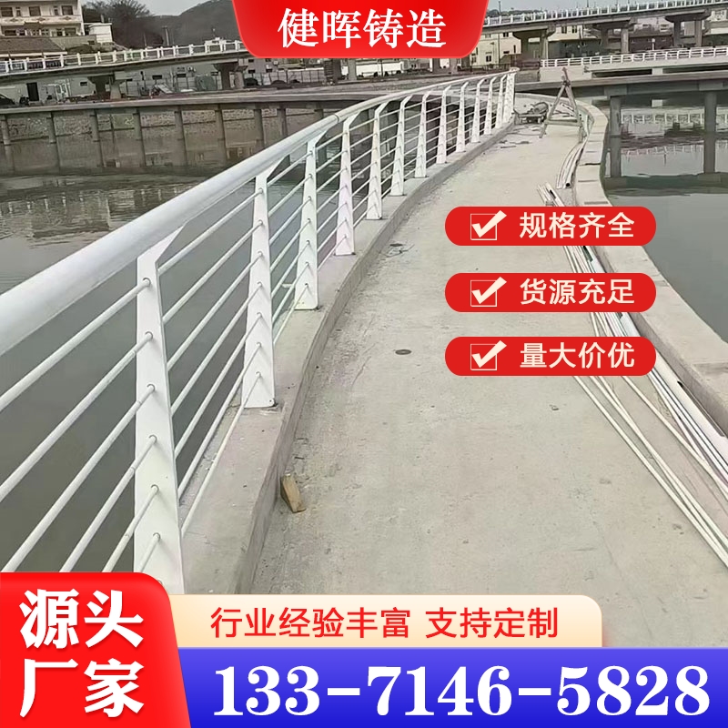 河道护栏 厂家供应 规格齐全