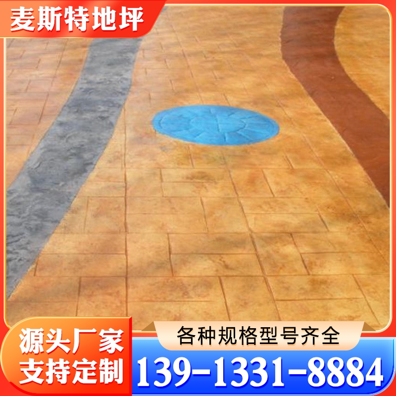 压花地坪 价格公道没有中间商