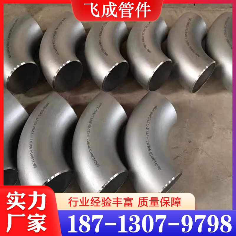 欢迎询价 弯头 量大优惠