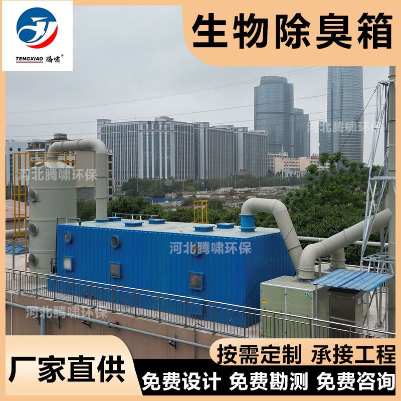 养殖厂 PP 材质生物除臭装置厂家