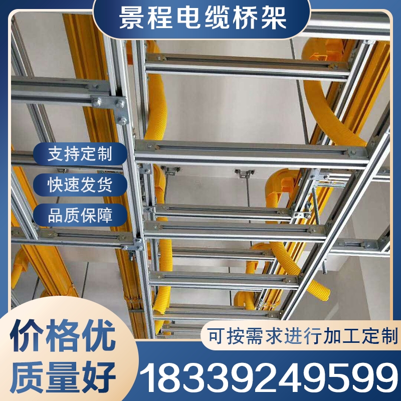 铝合金走线架 行业经验丰富