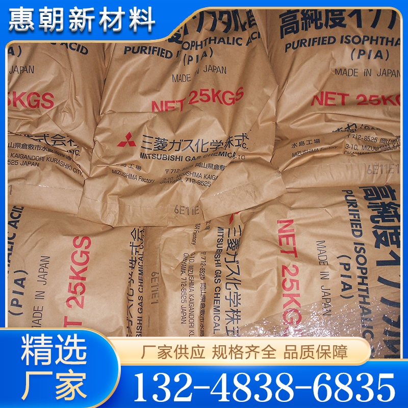 精间苯二甲酸 性价比高 货源充足