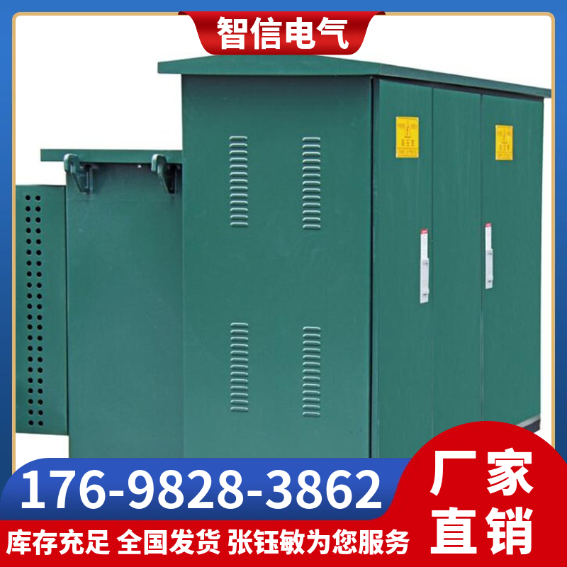 箱式变压器 产品实拍 售后无忧 智信