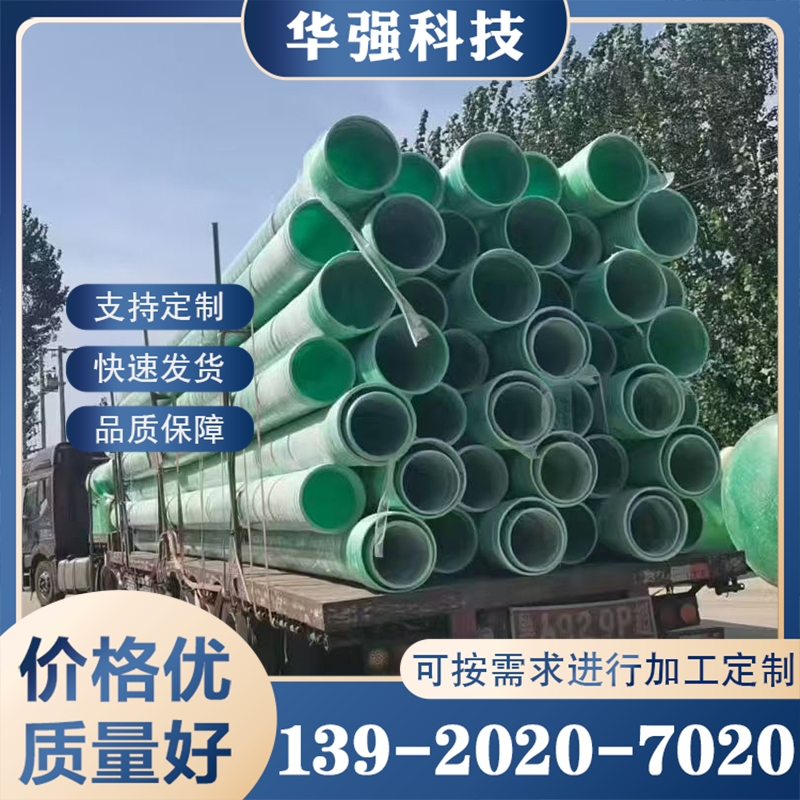 玻璃钢夹砂管道 厂家供应 质量保障