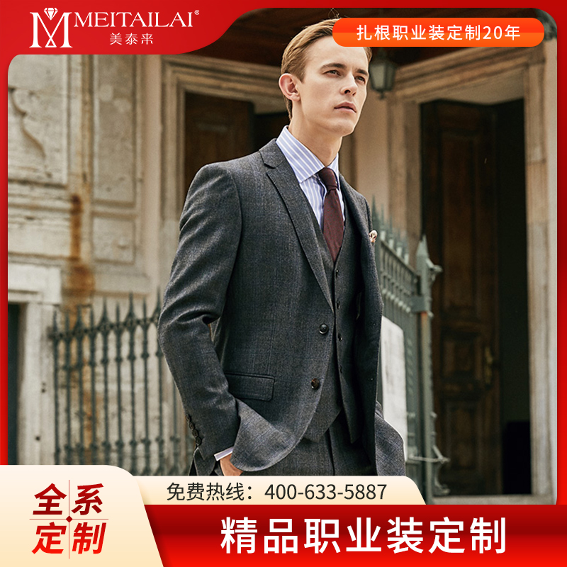 美泰来服饰政企职业装直供：春夏轻薄西服、秋冬羊毛职业装、配套衬衫西裤，团购价优绣字