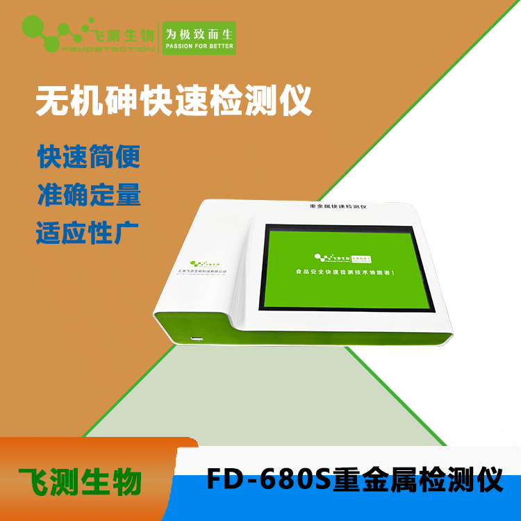 粮食重金属快速检测仪
