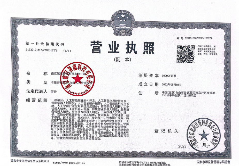 南京鲸启智能科技有限公司 营业执照正本
