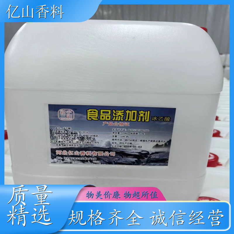 亿山香料 冰醋酸厂家 食用醋原料 无色透明液体高纯度