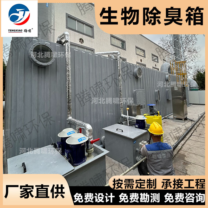 砖厂 PP 材质生物除臭滤池