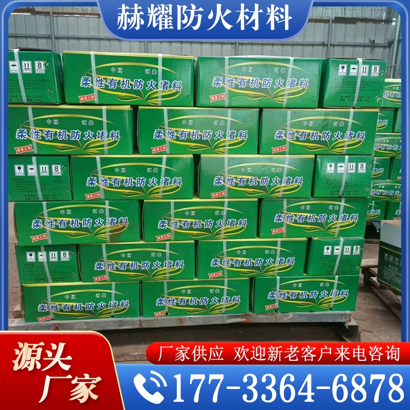 追求质量 柔韧有机堵料  精品推荐