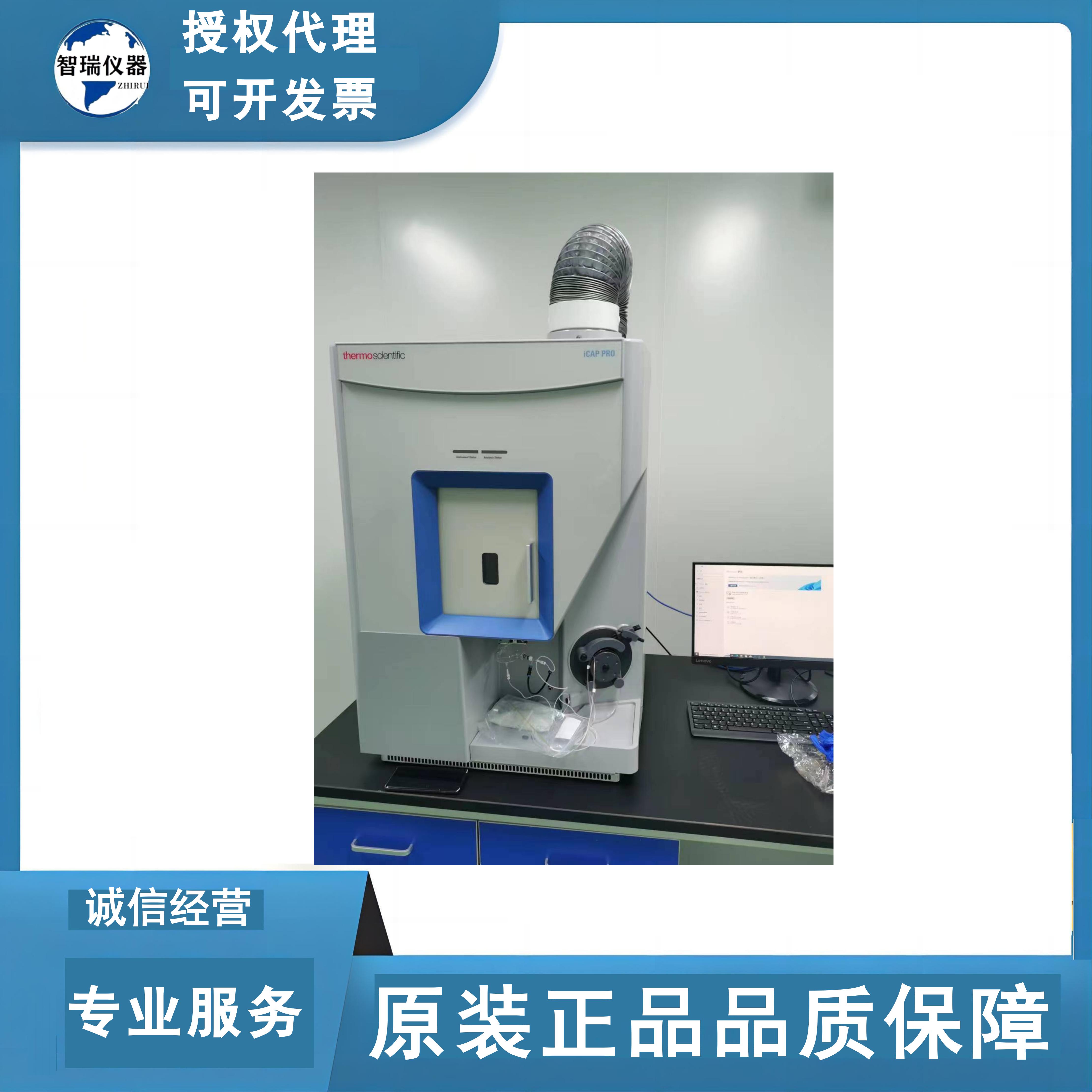 赛默飞 Thermo iCAP™ PRO X ICP-OES 电感耦合等离子体发射光谱仪