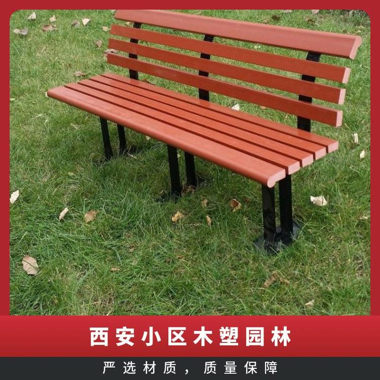 鑫志诚不锈钢公园椅 塑木条靠背座椅 简约现代